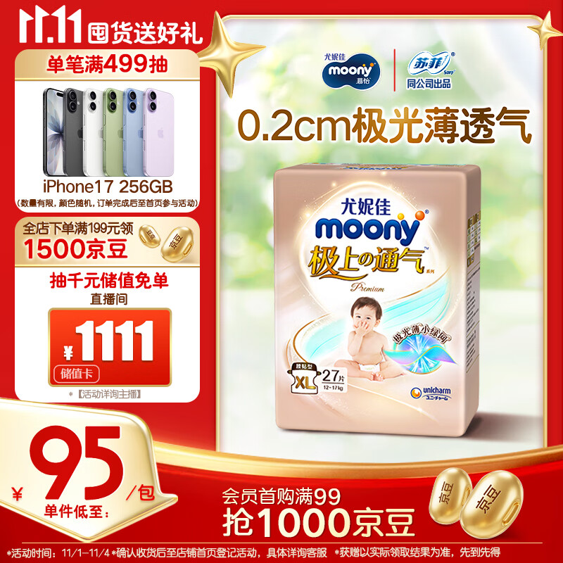 MOONY尤妮佳极上中包装纸尿裤XL27片(12-17kg)