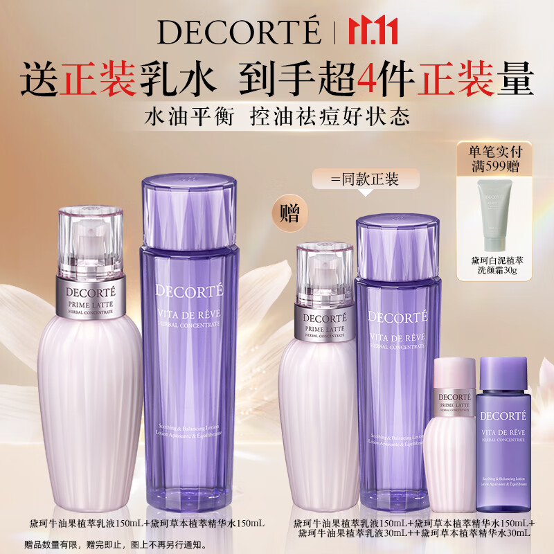 黛珂草本植萃牛油果紫苏水乳150mL*2瓶护肤品套装保湿控油 生日礼物