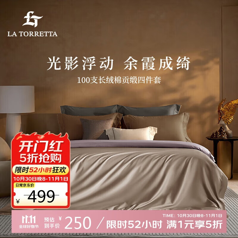 La Torretta床上四件套纯棉100% 100支双股长绒棉被套全棉被罩床单1.8/2.0米床 咖紫