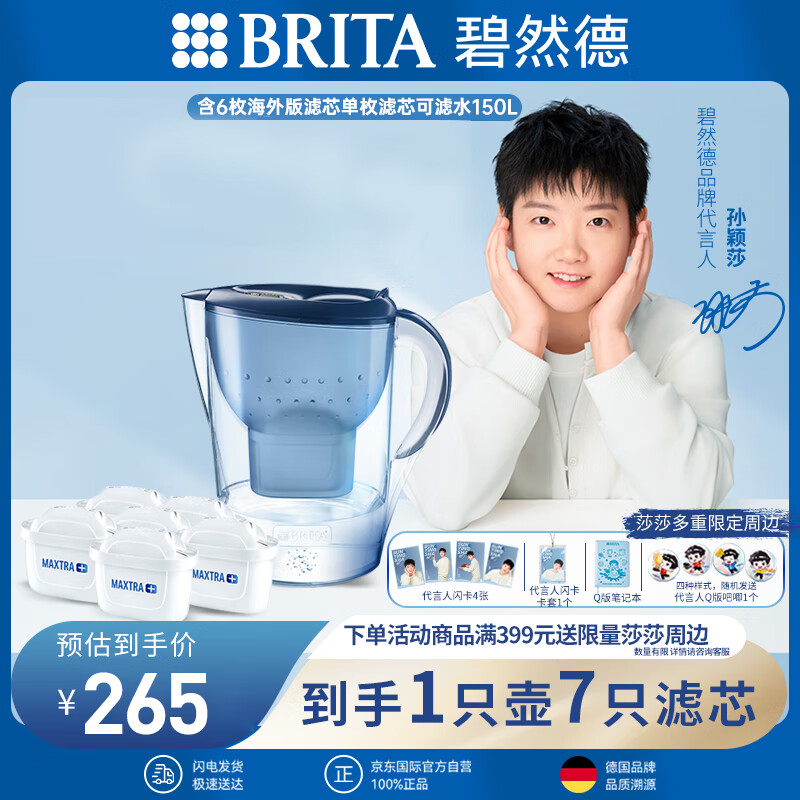 碧然德滤水壶Marella海洋系列蓝色1壶7芯套装 碧然德滤芯净水器  孙颖莎同款 含6枚海外版滤芯