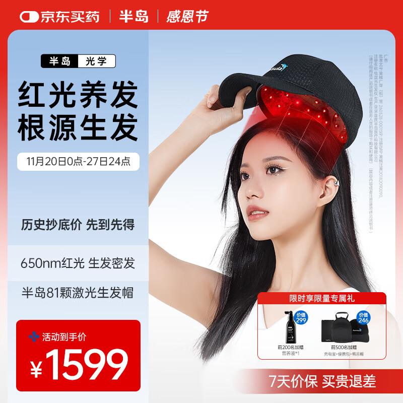 HairPro半岛生发帽  电激光生发仪防脱增发健发密发固发养发 81颗激光