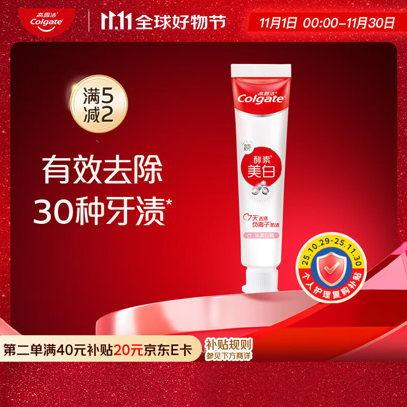高露洁（Colgate）活性酵素美白牙膏40g白桃味清新口气去渍去黄 新老包装随机发