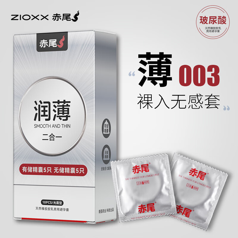 赤尾官方正品 铂金至薄避孕套 超薄安全套 玻尿酸持久润滑 男女用套套 10只【铂金品质】无储5只+有储5只 0.03mm