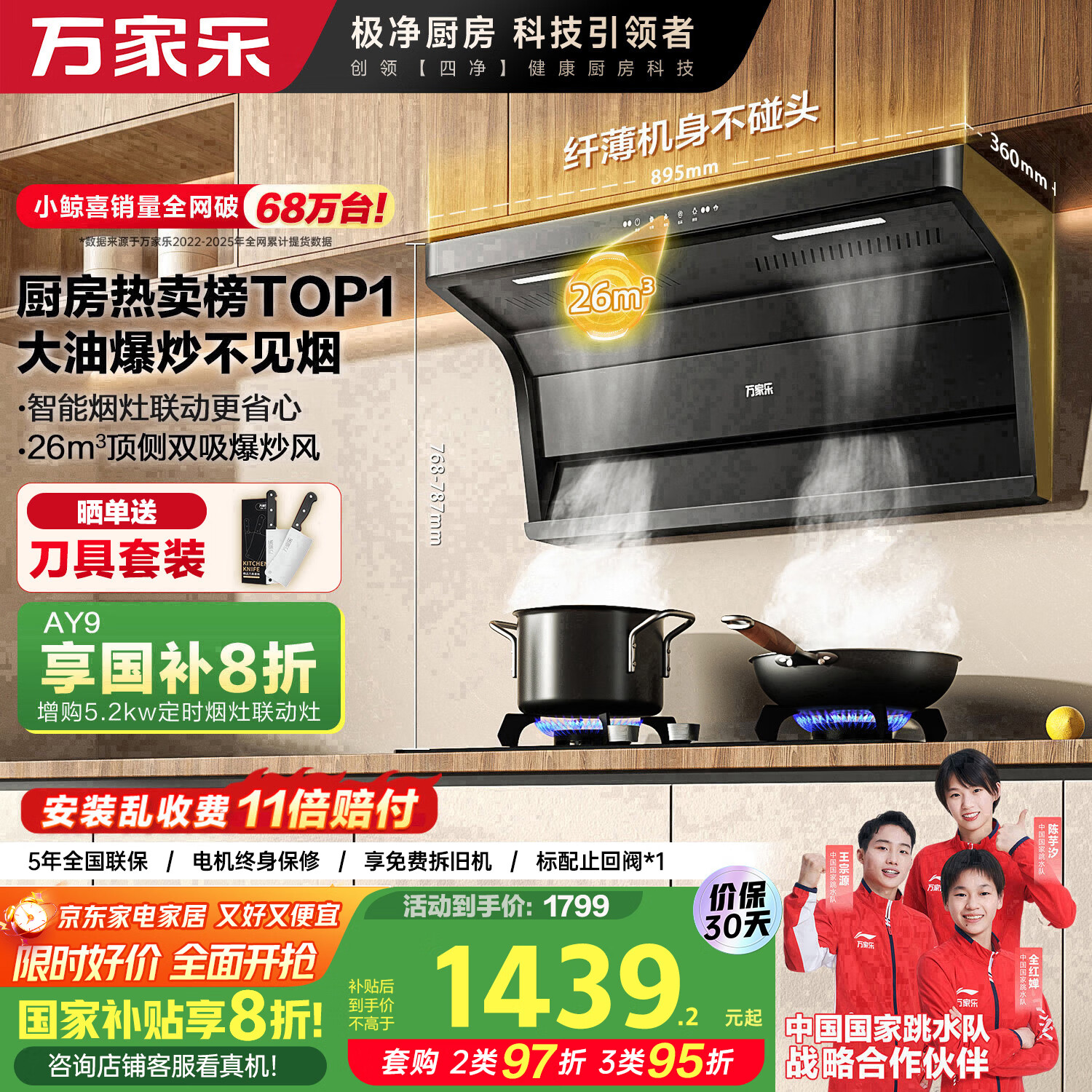 万家乐油烟机【小鲸喜AK6】抽油烟机挥手智控 26立方爆炒大吸力顶侧双吸不碰头 烟灶联动自清洗吸油烟机