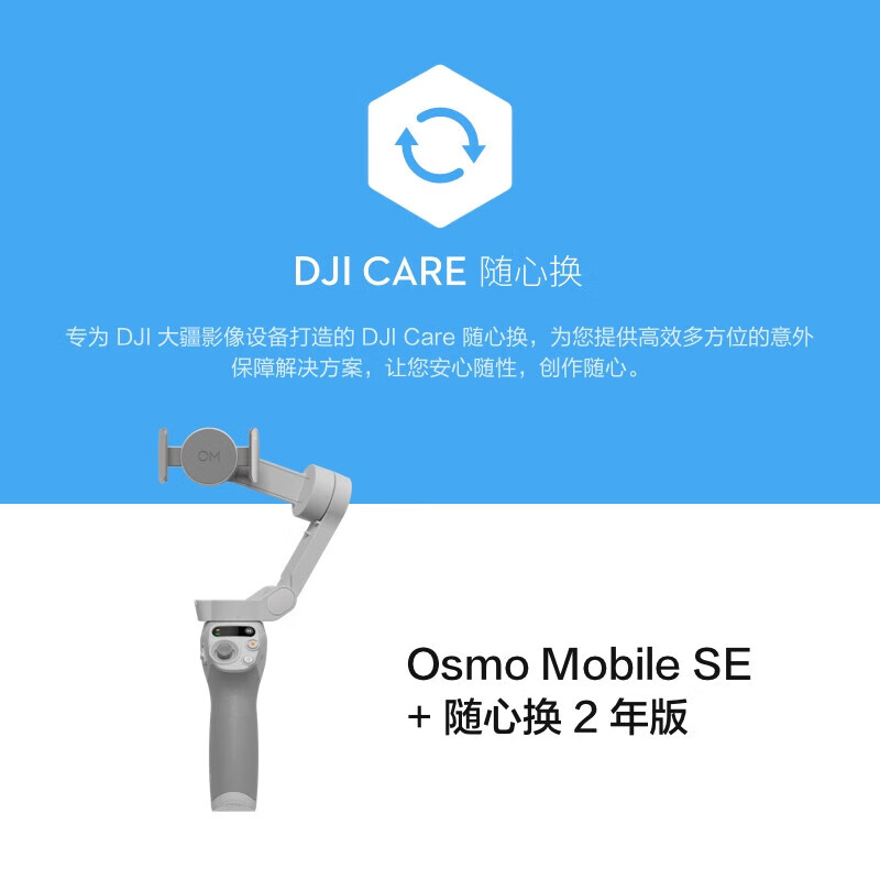 百諾(Benro)大疆 DJI Osmo Mobile SE OM手持云臺穩(wěn)定器 便攜可折疊智能跟拍防抖手機(jī)自拍神器 大疆官方旗艦店 Osmo Mobile SE + 贈隨心換 2 年
