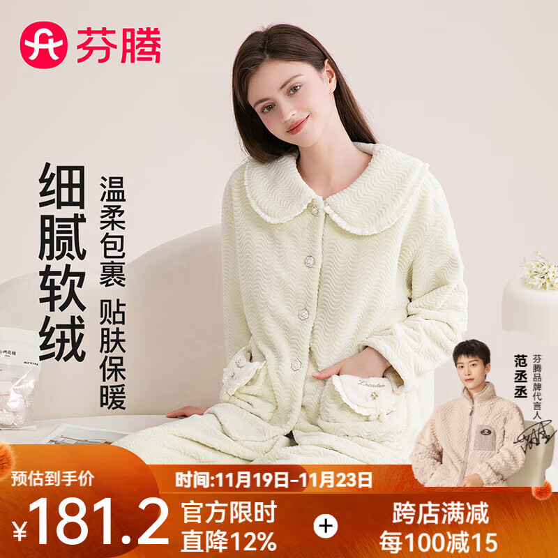 芬腾睡衣女2025秋冬新款柔软暖绒毛绒娃娃领韩系温柔风肌理家居服套装 浅绿 M