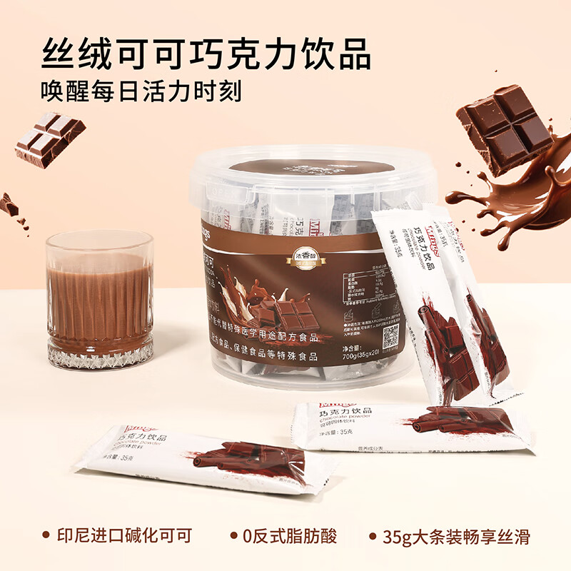 铭氏（Ming's）巧克力可可粉35g*20条牛奶巧克力粉朱古力早餐代餐冲饮品独立包装 巧克力可可粉 桶装