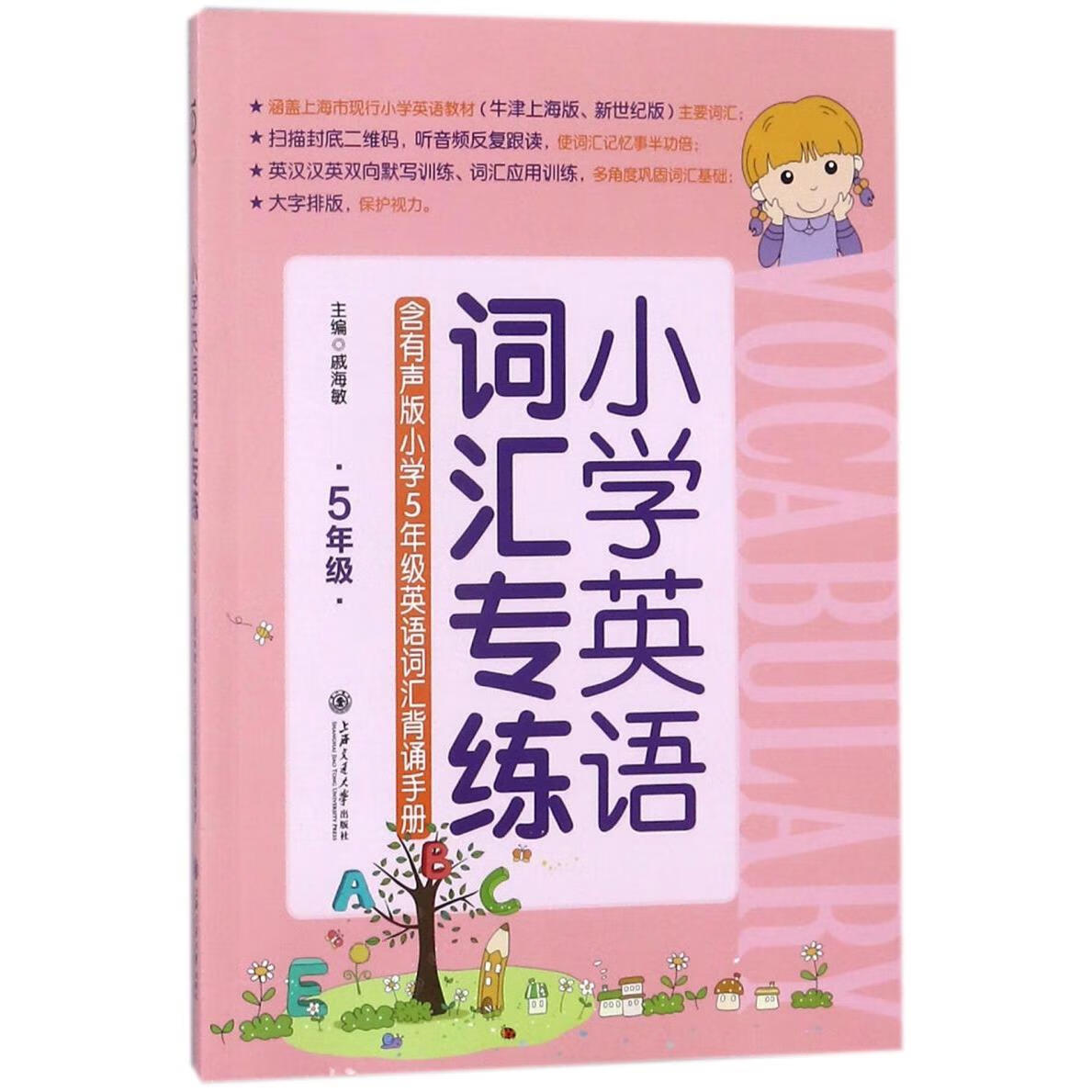 小学英语词汇专练(5年级)