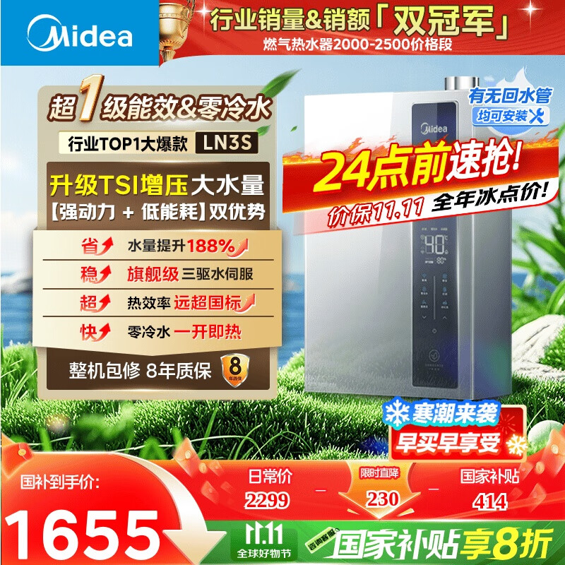 美的（Midea）【16LN3S】16升燃气热水器天然气【零冷水超一级能效】双增压恒温瀑布浴 国补20%