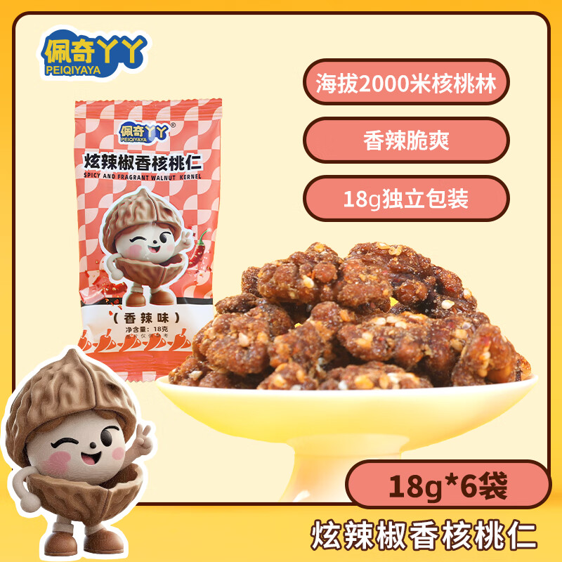 佩奇丫丫香辣核桃仁108g大颗粒坚果炒货休闲健康零食免剥解馋干果 18g*6袋
