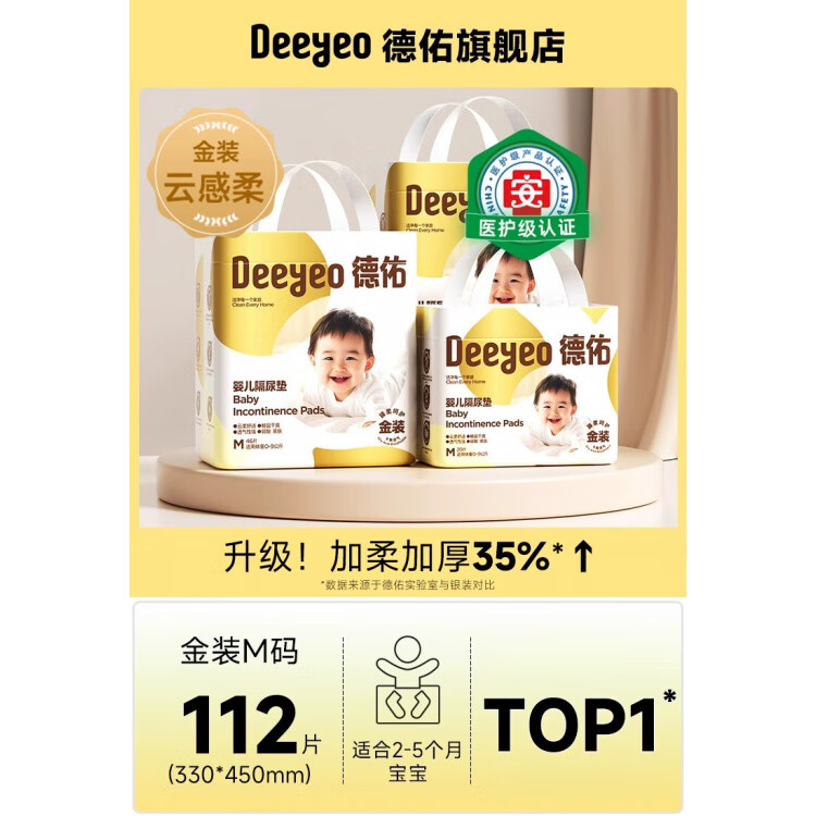 德佑婴儿隔尿垫一次性防水透气不可洗新生宝宝护理垫大童尺寸秋冬 【金装囤货】中号112片 0x0cm