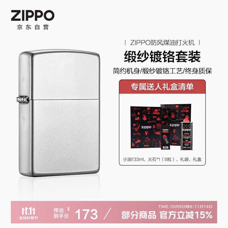 ZIPPO打火机之宝防风煤油 锻纱镀铬 生日礼物送男友送老公 含油套装