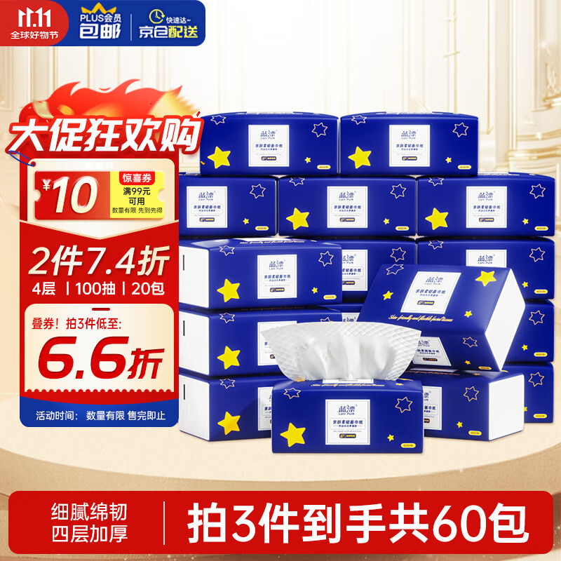 蓝漂抽纸4层100抽*20包加厚原生木浆家用卫生纸巾面巾餐巾纸抽整箱装