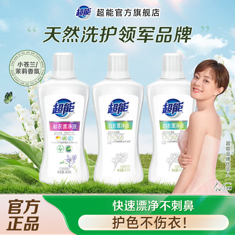 超能漂白劑白色衣物還原劑漂白水去漬去黃洗白神器漂白粉洗白劑 套餐一