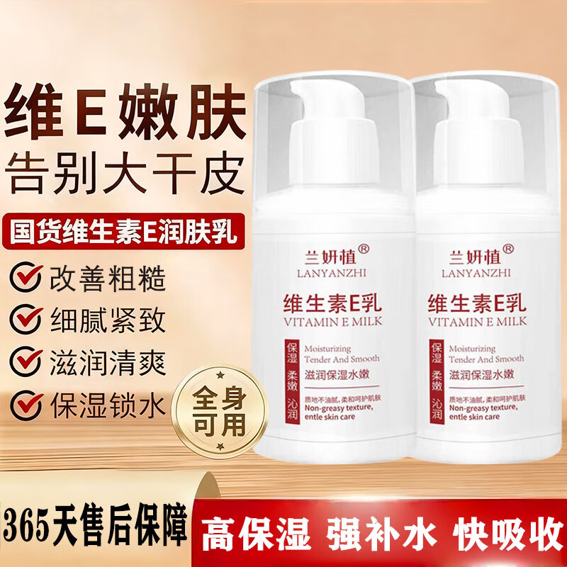 致朵维生素e乳液补水保湿面霜身体润肤ve乳膏男女士秋季皮肤滋润护肤 维生素E乳液100g=3瓶