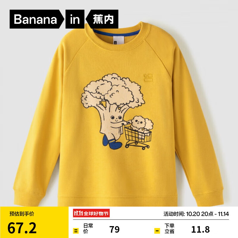 蕉内（Bananain）520C儿童卫衣男女童圆领棉感亲肤印花图案款长袖上衣童装秋冬季 郁金黄 110