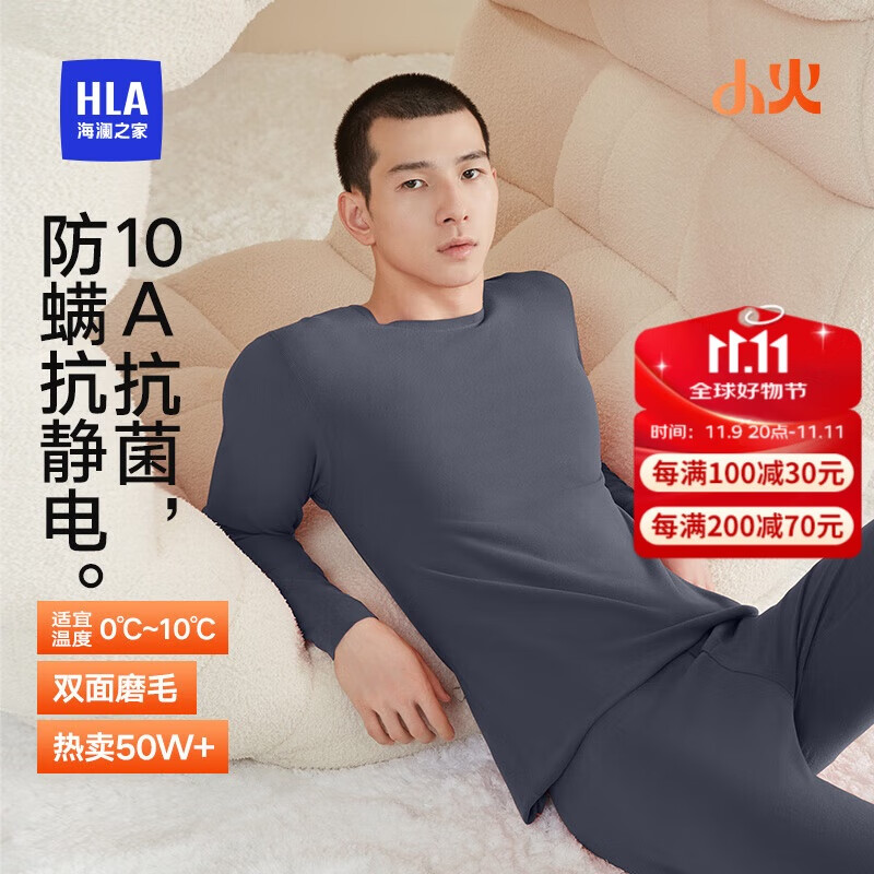 海澜之家【小火-3分火】保暖内衣男士25新品双面绒230g抗菌薄秋衣秋裤套装