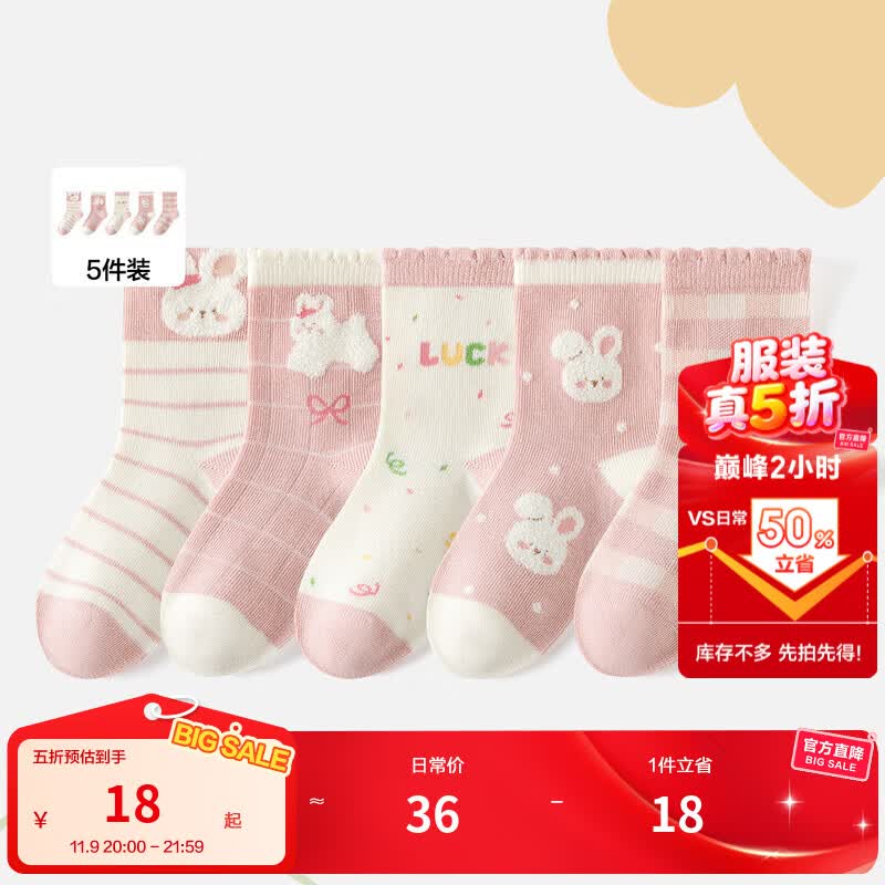 巴拉巴拉儿童袜子春秋男童女童棉袜小中大童简约洋气中筒袜五双装 红白色调00461 - 5双 160cm