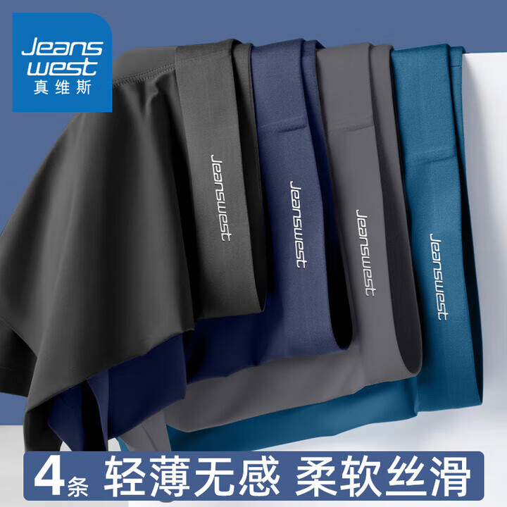 真维斯（Jeanswest）男士内裤冰丝透气夏季薄款大码宽松速干男生平角裤短裤衩裤头4条