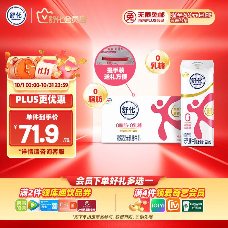 舒化无乳糖 脱脂牛奶220ml*24盒 舒化奶0乳糖 礼盒装 