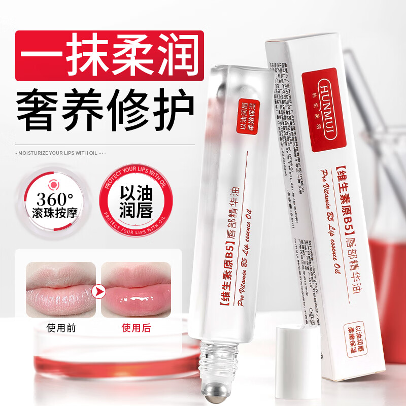 韩伦美羽润唇膏唇部精华【合集】修护淡化唇纹防干裂去死皮补水保湿滋润 【2支】维生素原B5唇部精华油共 17ml 京东折扣/优惠券