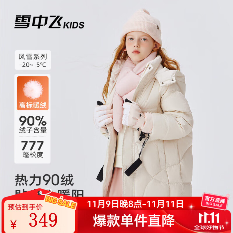 雪中飞（SNOWFLYING）儿童羽绒服男女童冬季新款加厚保暖纯色中大童面包服外套 浅米色（5678） 130