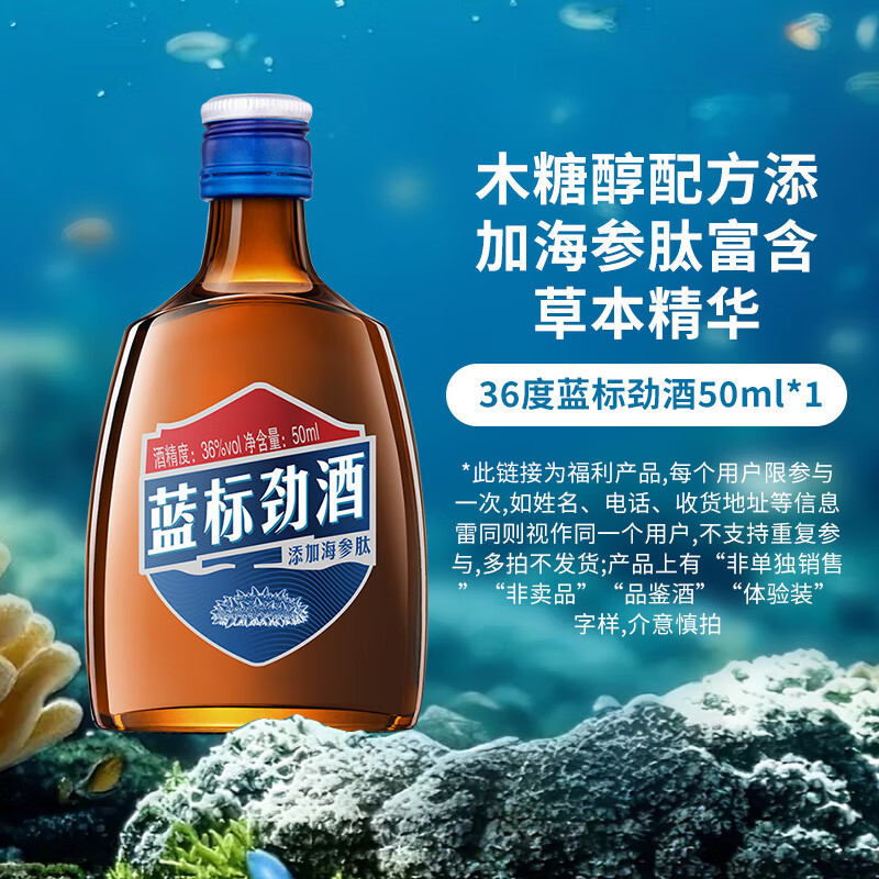 劲牌蓝标劲酒 小瓶装居家聚餐送礼佳品小酒滋补养生酒 36度 50mL 1瓶
