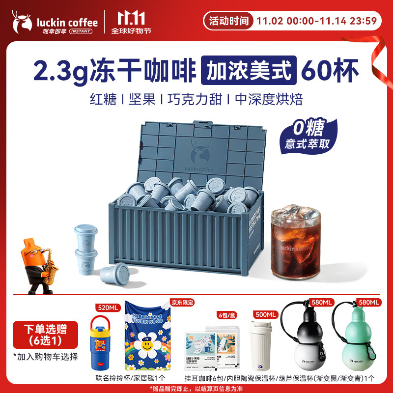 瑞幸咖啡集装箱0糖加浓美式速溶冻干黑咖啡粉2.3g*60颗/盒