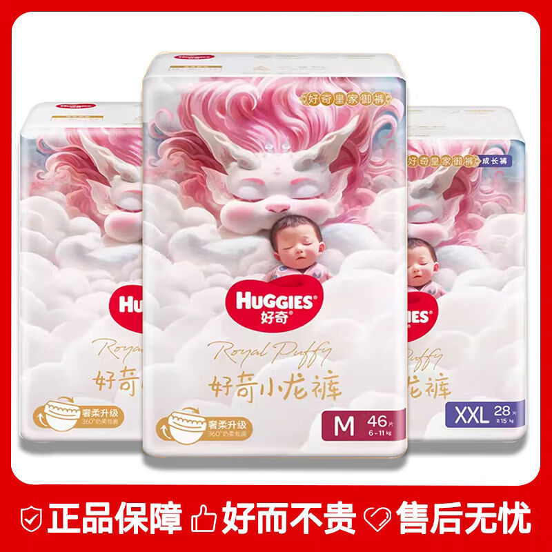 好奇（Huggies）2包御裤小龙裤新生儿纸尿裤NBSMLXLXXLXXXL拉拉裤 NB纸尿裤66片*2包