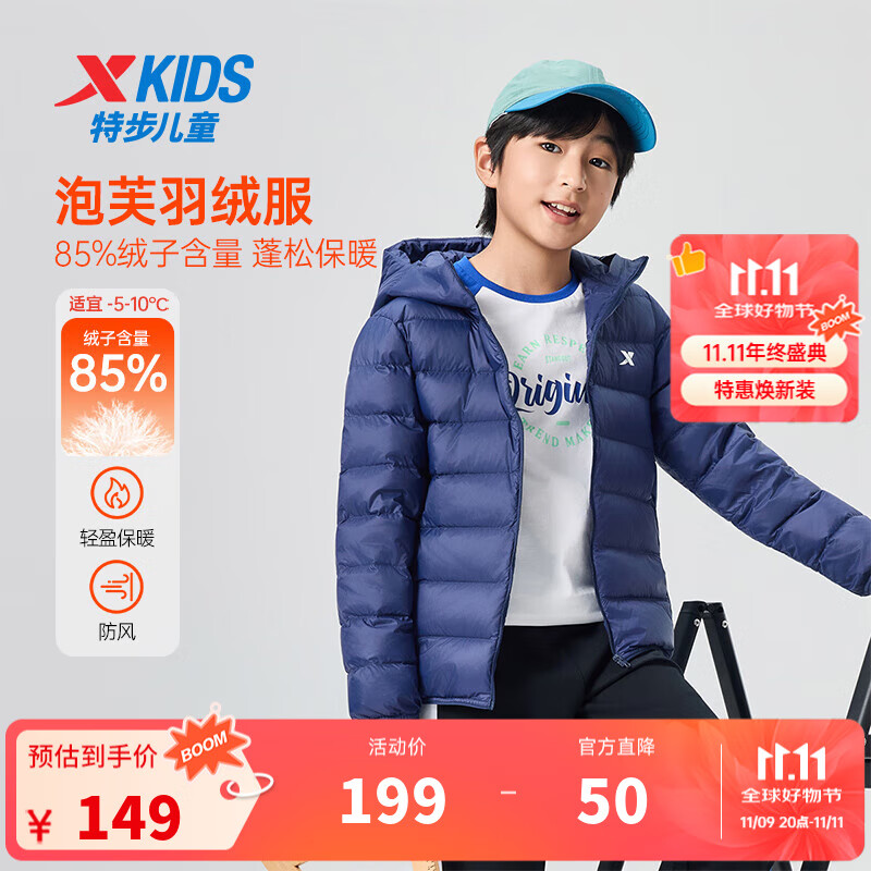 特步儿童【云朵系列】羽绒服秋季男女童小中大童保暖锁温轻柔舒适外套 深奥蓝-绒子含量85% 170 充绒量77g
