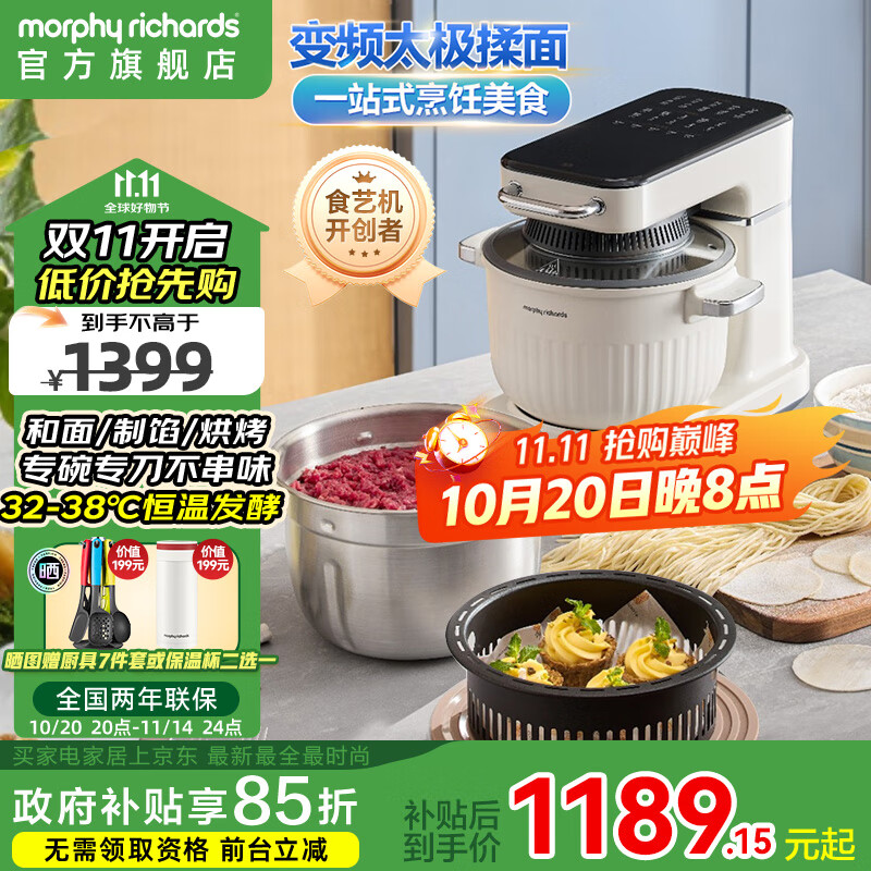 摩飞电器（Morphyrichards）多功能面食机全自动厨师机和面揉面打蛋绞肉空气炸一体食艺机MR8801 椰奶白 4L