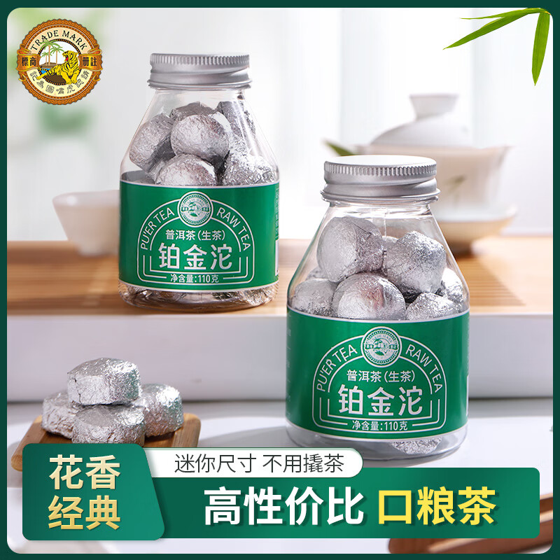 虎标普洱生茶铂金沱云南普洱生茶小沱茶独立包装110g罐装