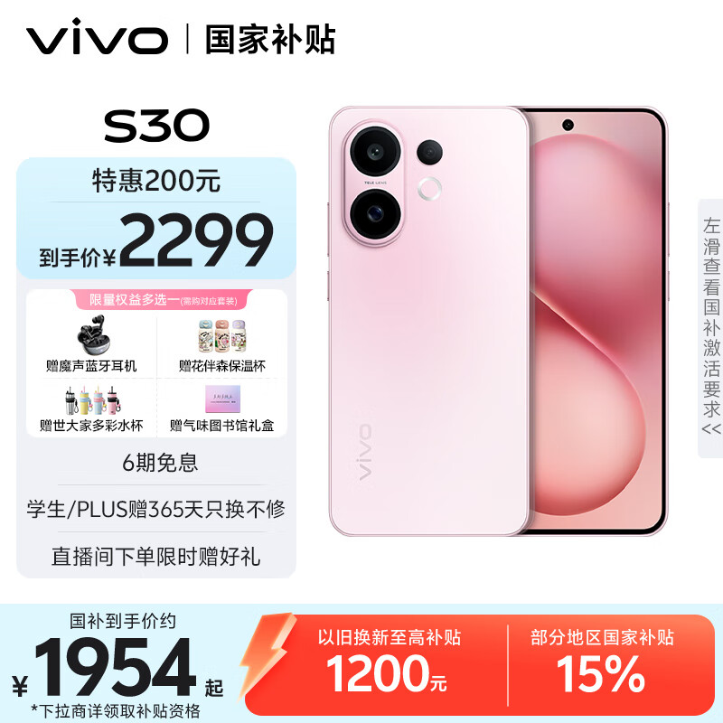 vivo S30 12GB+256GB 桃桃粉 国家补贴 多彩轻薄直屏 超级潜望长焦 学生 live图 AI手机