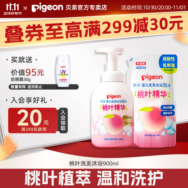 贝亲洗发沐浴二合一 泡沫900ml