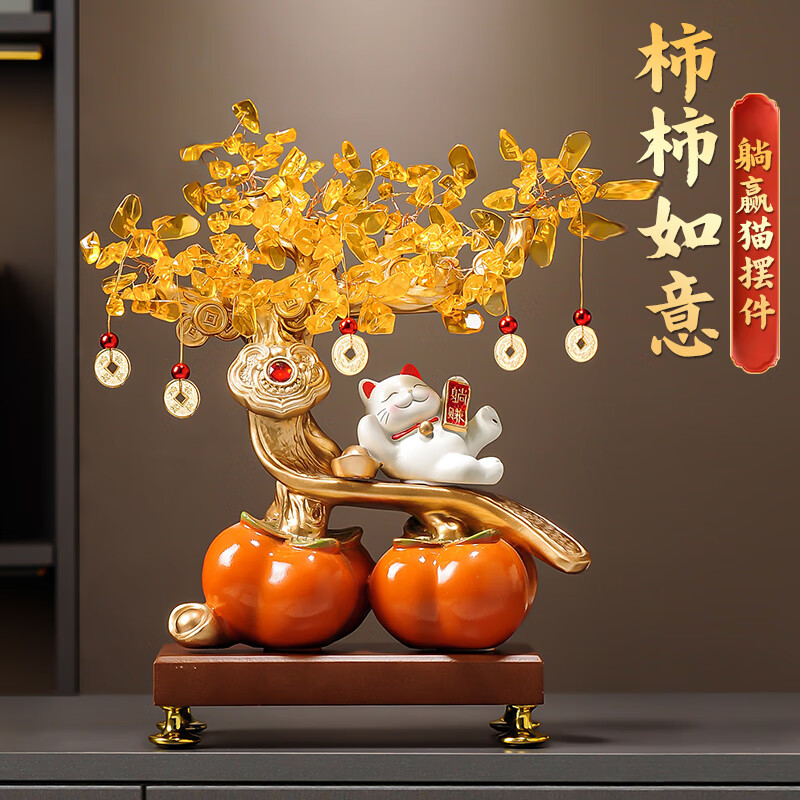 TaTanice新中式客厅酒柜摆件事事如意柿子轻奢办公室高档装饰乔迁新居礼品 柿柿如意摆件-躺赚猫