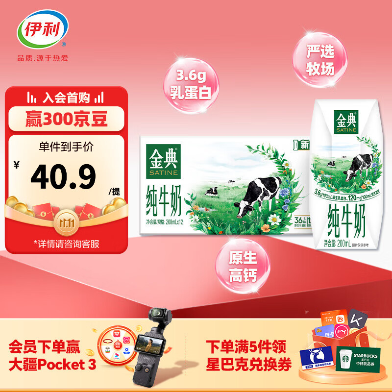伊利金典纯牛奶200ml*12盒 3.6g蛋白质 