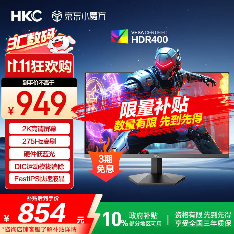 HKC 27英寸2K 275Hz高刷FastIPS快速液晶HDR400硬件低蓝光无畏契约240Hz电竞游戏电脑显示器G27H4Max
