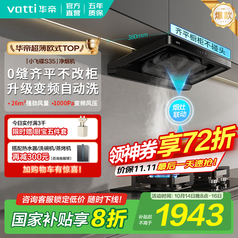 华帝（VATTI）油烟机【小飞碟S35】国家补贴20%抽吸油烟机灶具套装i11S35顶吸欧式26大吸力静音一级能效自清洁 【爆款小飞碟】S35单烟机｜京仓速发 补贴