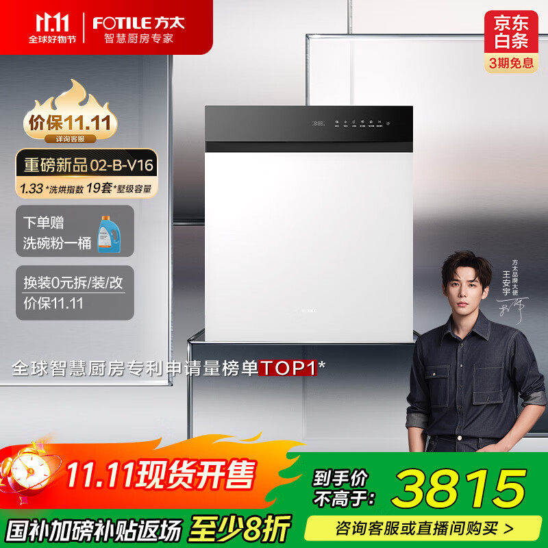 方太（FOTILE）【重磅新品】嵌入式家用洗碗机 熊猫系列全新升级19套大容量 独立蒸汽消杀02-B-V16 国家补贴