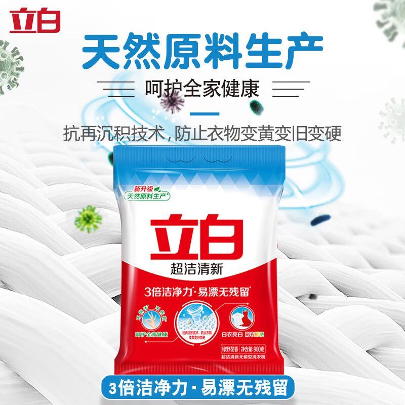 立白超洁清新洗衣粉家用装深层洁净去污去渍持久留香家用大袋装正品 性价比1袋共900g