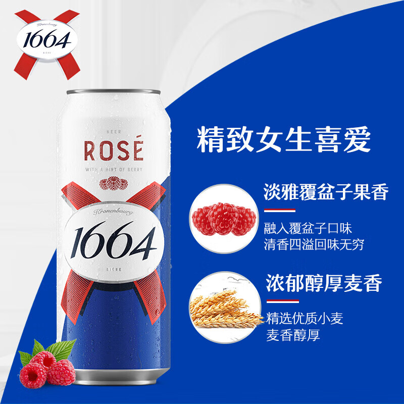 kronenbourg 1664白啤/桃红/法蓝啤酒500ML*12罐整箱微醺闺蜜聚会必备高颜值酒 桃红 500mL 12罐 整箱装