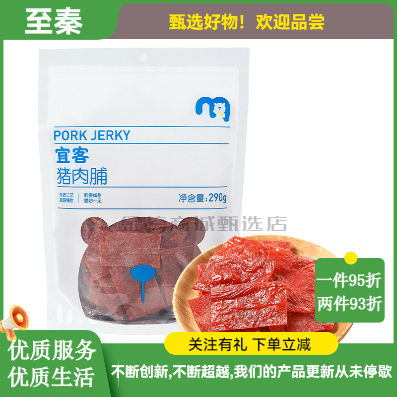 宜客猪肉脯 290g
