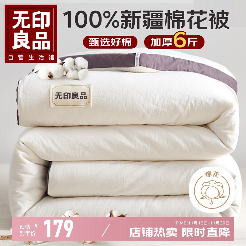 无印良品A类100%新疆纯棉花被子 秋冬季空调被芯棉被 冬被厚6斤 200*230cm