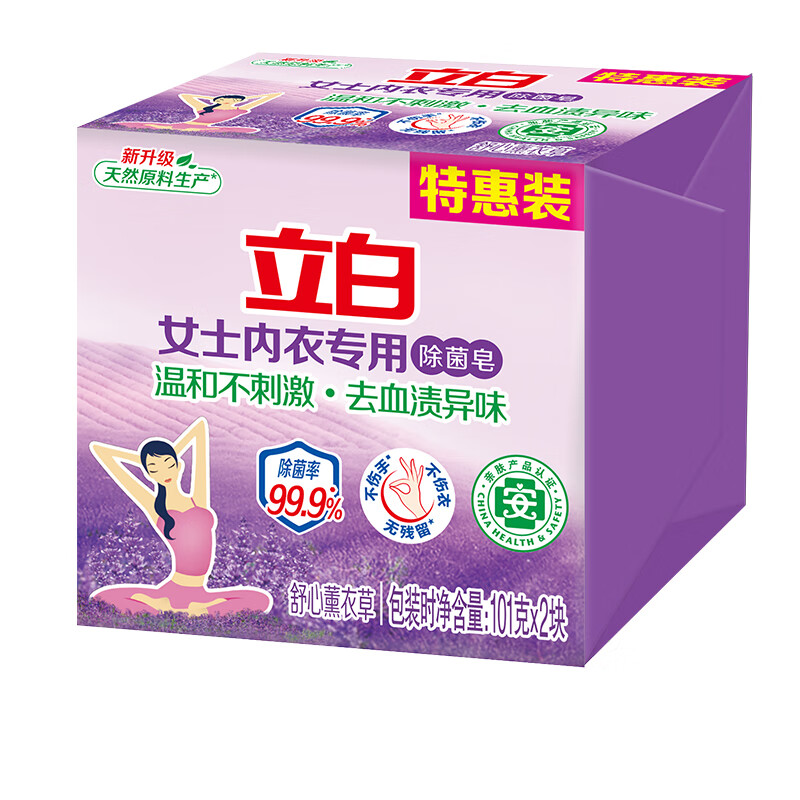 立白大师香氛洗衣皂 持久留香护色护衣肥皂去渍不伤衣物 内衣皂除菌率99.9%2块套餐