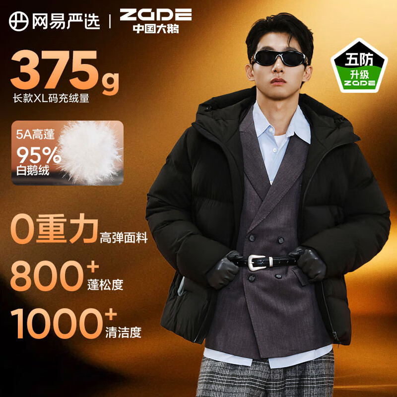 网易严选中国大鹅燕云联名焱3.0高奢95%白鹅绒高蓬羽绒服五防抗菌大被子 玄墨（常规款） L （175/96A）