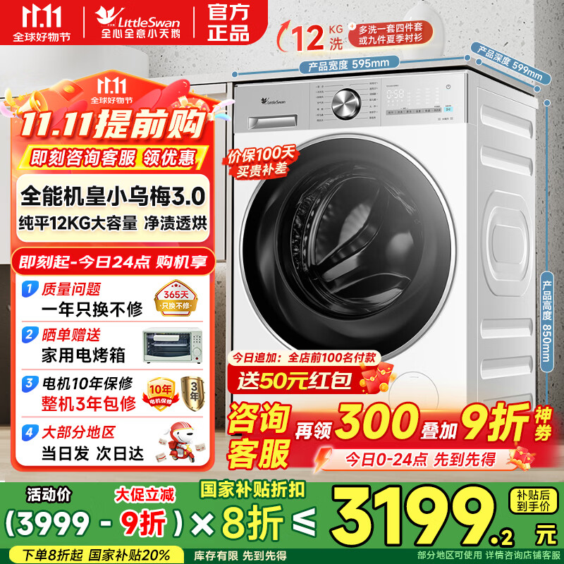 小天鹅（LittleSwan）滚筒洗衣机全自动家用【小乌梅3.0】12/10KG大容量水魔方 单洗/洗烘一体机 家电补贴 以旧换新 12·公斤带烘干|白色|TD12VE10PRO