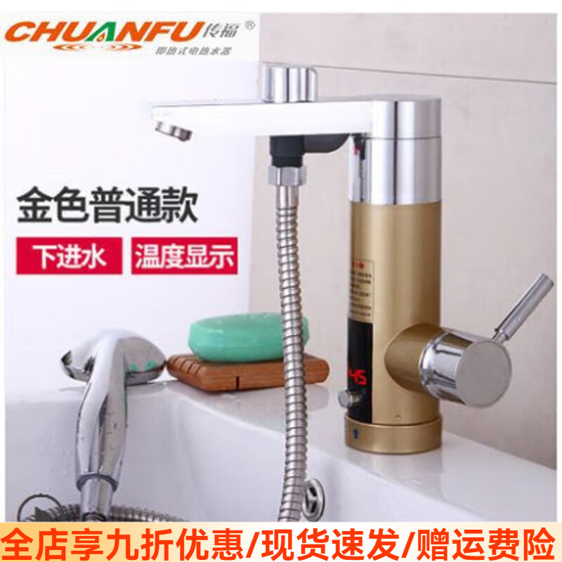 傳福（CHUANFU）電熱水龍頭變頻恒溫即熱式電熱水龍頭淋浴電熱龍頭即熱熱水器 變頻恒溫下進(jìn)水淋浴金色（接線(xiàn)端子款）