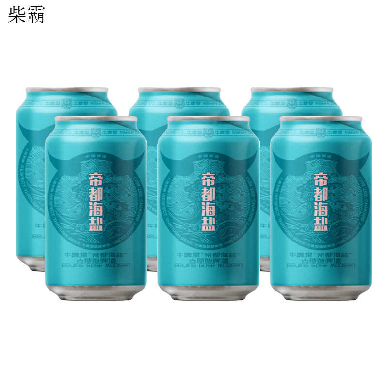 牛啤堂古斯酸啤酒 330mL 罐裝啤酒 國產(chǎn)精釀啤酒整箱 【帝都海鹽】 6罐