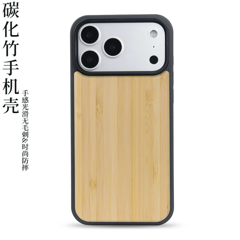 GNOVEL时尚新款实木北美黑胡桃木手机壳适用于苹果17高端气质防摔17promax花梨木碳化竹樱桃木手机保护套 碳化竹 iphone 17Pro