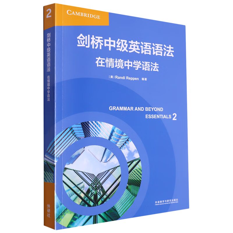 剑桥中级英语语法:在情境中学语法